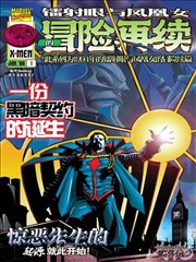 危险关系官方漫画封面
